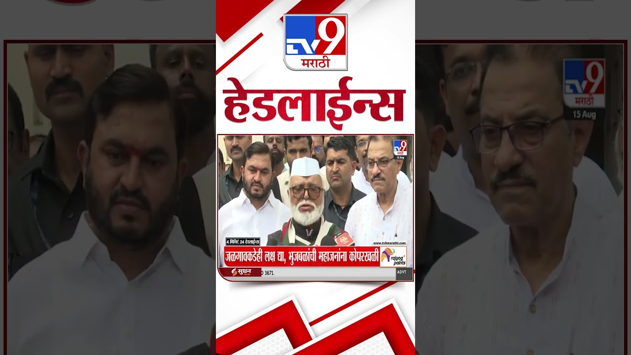 TV9 Marathi News Top Headline Today 15 August 2025 5 PM 4 Minute 24 Shorts 2