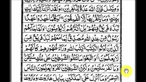 سورةالبقره آية 99-101