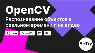 [Python] Изучение OpenCV | ImageAI для распознавание объектов в реальном времени