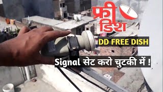 DD FREE DISH Signal setting kaise kare ? फ्री डिश सिग्नल सेट करो || Set dth signal at home ||