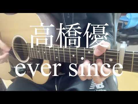 【高校生】高橋優/ever since