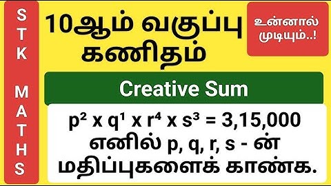 10th Maths Creative Sum If p² x q¹ x r⁴ x s³ = 315000 then find the value of p, q, r, s.