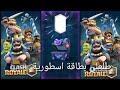 كلاش رويال تفتيح صناديق خرافية طلعلي بطاقة اسطورية