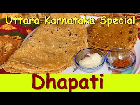 uttara-karnataka-special-dhapate-recipe-in-kannada|dapati-recipe-in-kannada