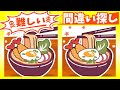 ◤◢◤◢海老天月見うどんのイラストで楽しく脳トレ◤◢◤◢【判断力アップ】917