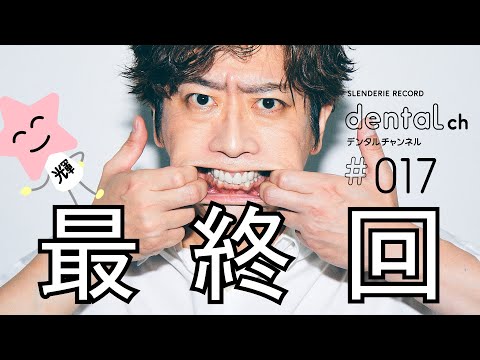 dental ch」#017 - YouTube