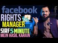 Facebook Rights Manager Sirf 5 Minute Mein Hasil Karain | How To Get Rights Manager On Facebook 2024