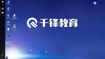 千锋网络安全教程：02 虚拟机概述