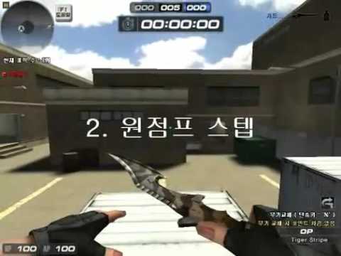 서든어택 - 컨위 2스텝