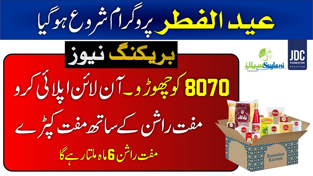 Ramzan Rashan Box Saylani Welfare Free Rashan Program | How to Get Free Ration | JDC ...