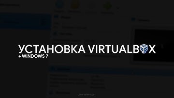 Как установить Virtual Box и поставить на него Windows? // Oracle VirtualBox