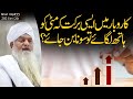 karobar me barkat ka wazifa [Peer Zulfiqar Ahmad Naqshbandi DB] Mp3 Song