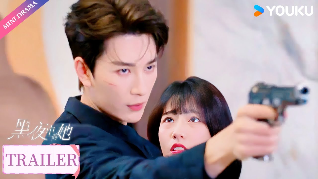 【Trailer】EP24：一叶春骁危局表白💕我再不会把你弄丢了🥰| 黑夜中的她 Queen of Darkness | 方瑾 / 严子贤 / 蒲雨童 | 悬疑爱情 都市爱情 | 优酷 YOUKU