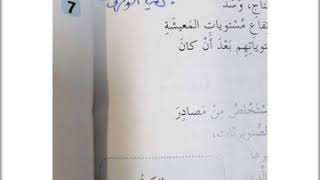 حل درس رحلة المعرفة لغة عربية الصف السابع الفصل الثاني
