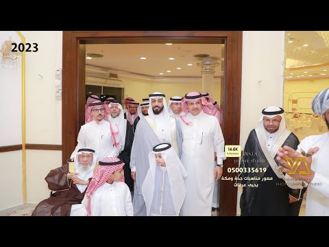 فيديو عقد قران عبدالرحمن عبدالله باشميل تصوير استديو التميز 0500335619 قاعة ميرال جدة