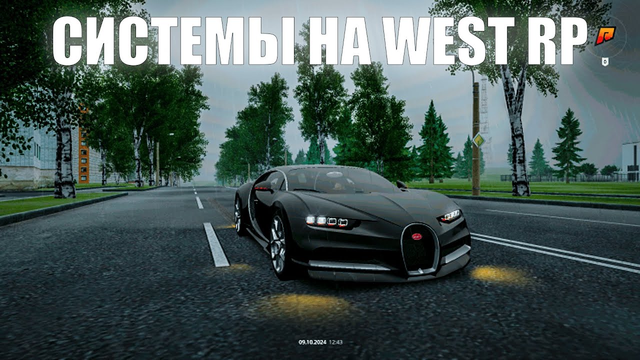 ТОП СИСТЕМ НА WEST RP | ЛУЧШАЯ КОПИЯ РАДМИРА С БОНУСОМ 100КК - YouTube