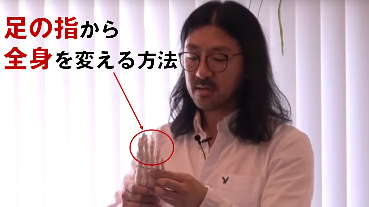 【斬新】30秒で足の指から全身を変える方法｜ゴッドハンド通信｜古藤格啓