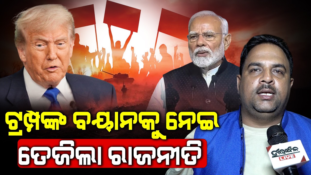 Donald Trump Statements On India-Pakistan War During Operation Sindoor.: Satyajit Mohapatra Reaction