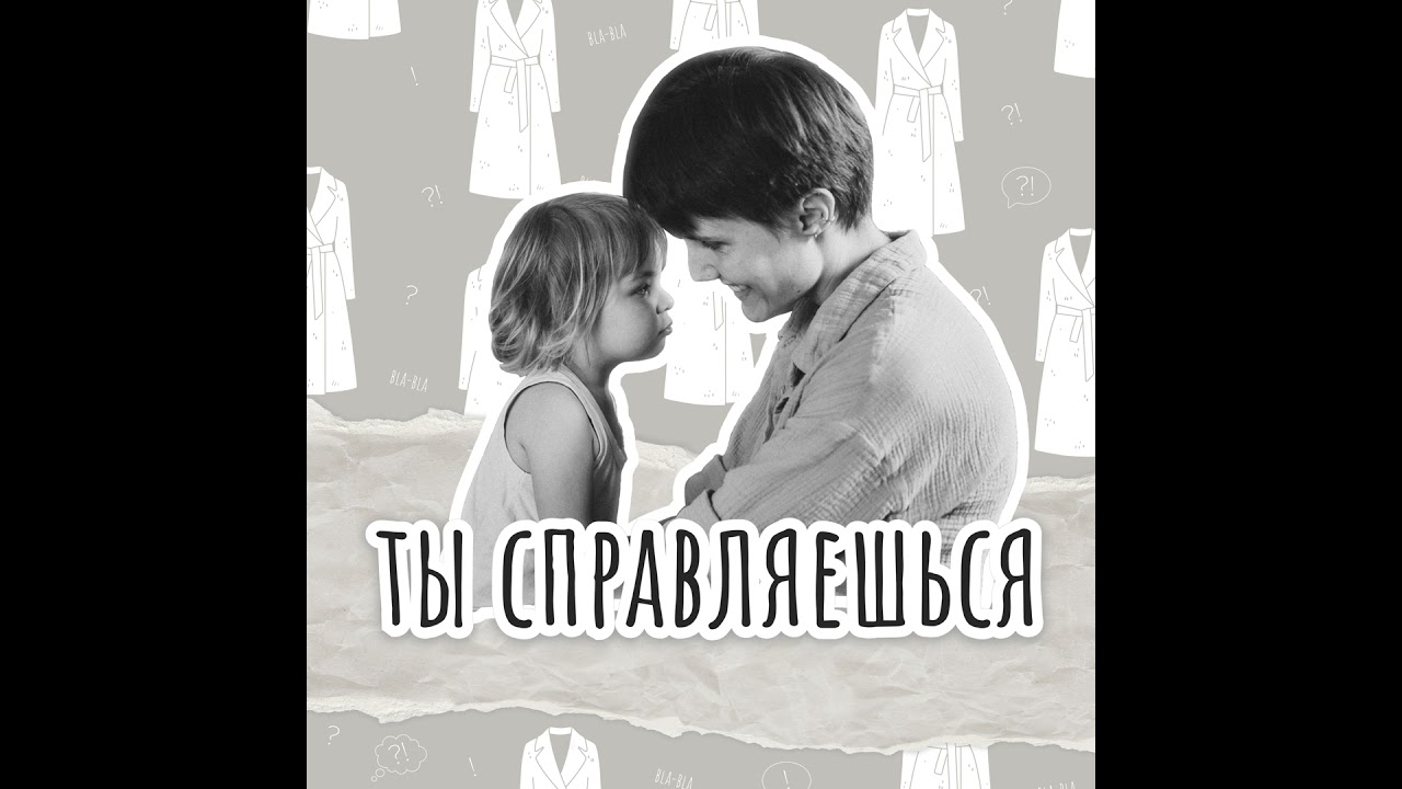 «Надо разбираться»: инструкция для новорождённых родителей