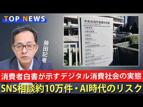 令和8年版「消費者白書」を閣議決定 デジタル・AI進展に伴う消費取引の