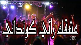 cheb djo - c'est vrai  عشقك راني كونداني live mariage 2021(قنبلة التيك توك)