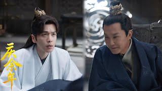 Download Lagu 【海外版】EP17範閒滿懷期待邀請參加自己的大婚，怎料陳萍萍一句話直接拒絕！ #张若昀 #李沁  #最新 #庆余年2 MP3