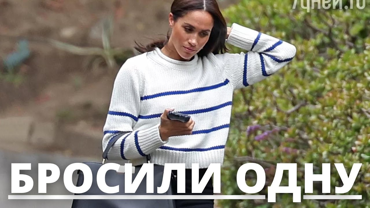 Принц гарри бросил меган Принц гарри бросил меган