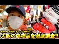 【スニーカー・ニューエラ】大阪の鶴橋にあるコピー品を徹底調査!! 関係者にバックヤードを案内されて偽物市場の裏情報を入手!!
