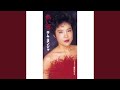 熱い河 (オリジナル・カラオケ)