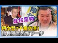 柯文哲交保事件