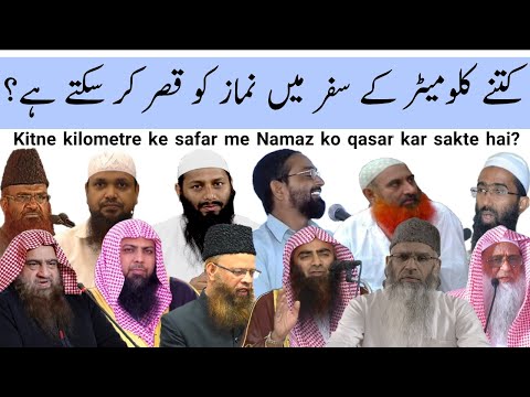 qasar namaz kitne kilometre par hota hai |कितने किलोमीटर के सफर पर नमाज़ कसर कर सकते है|قصر کی مسافت
