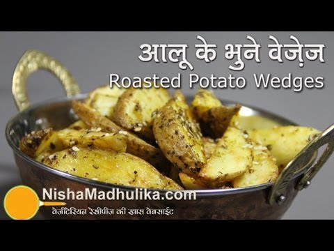 Roasted Potato Wedges Recipe - Oven Baked Potato Wedges Recipe