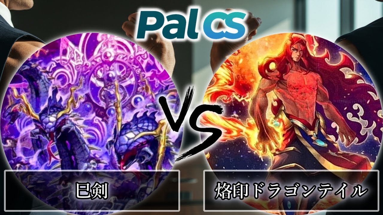 烙印ドラゴンテイル 大会構築 12月20日まで出品 烙印ドラゴンテイル