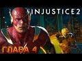 Injustice 2 Mobile - Глава 4. Арена Метрополис (ios) #40