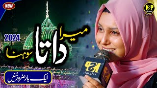 Sheikh Amina Munir Naat | Mera Data Sohna | Naat Sharif | Naat | Nsp Islamic