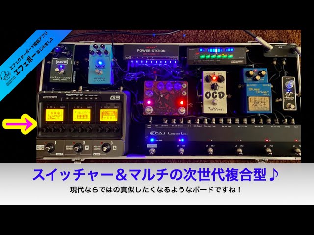 A エフェクトスイッチャー 革新的なスイッチャーのお話 | ギターのレシピ