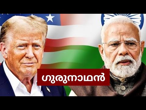 മോദിജി ട്രംപിൻ്റെ ഗുരുനാഥൻ! 🇮🇳🇮🇳 Adv C Rajendran - YouTube