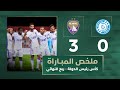 دبا     العين   دور ربع النهائي   كأس رئيس الدولة       نجومي