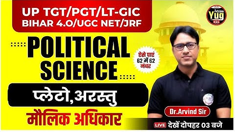 TGT/PGT/LT GIC/BPSC/NET/JRF | Political Science | प्लेटो, अरस्तु | Dr.Arvind Sir
