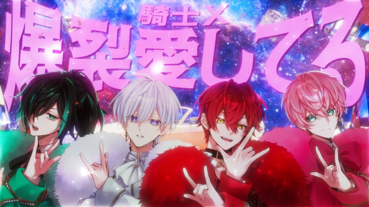 爆裂愛してる ／ 騎士X - Knight X - 【歌ってみた】 - YouTube