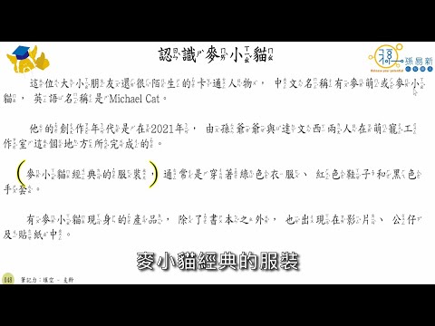 【孫易新心智圖法】小學生心智圖學習法教材影片試看：第零冊基礎入門篇 第十四單元