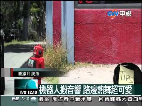 991109【中視新聞】機器人搬音響 路邊熱舞超可愛