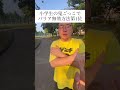 小学生の鬼ごっこでバリア無効方法第1位#小学生#小学生あるある#鬼ごっこ