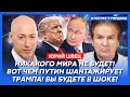 Юрий Швец. Что Эпштейн слил Путину о Трампе, как Трамп похитил Мадуро, сенсационный план по Украине