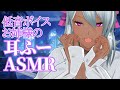 【睡眠導入ASMR】30分耐久💜夏乃お姉様の耳ふーと囁き【ゼロ距離囁き　耳はー　吐息　Ear Blowing Binaural 3DIO】