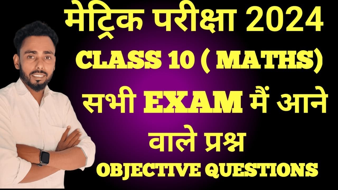 Class 10th Math Vvi Objective Question 2025 Math Class 10 Vvi