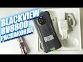 Blackview BV8800 РАСПАКОВКА! Первый броник Blackview с 90 Гц дисплеем!!!