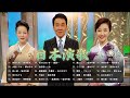 日本 演歌 メドレー 2022 ♪♪ 日本演歌 の名曲 メドレー ♪♪ 女性演歌歌手 人気ランキング TOP20 ♪♪ 何百万人もの人々のような懐かしいムードの歌 Japanese Enka Song