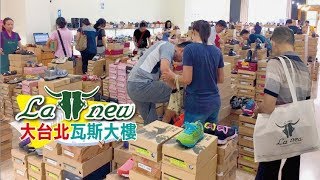 【HD】台北La new皮鞋集團年度特賣會