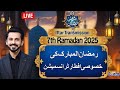 Shehar-E-Ramzan Special Iftar Transmission | 7th Ramadan | 08 March 2025 | City 42